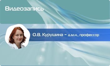 Вебинар.