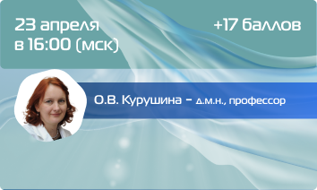 Вебинар.