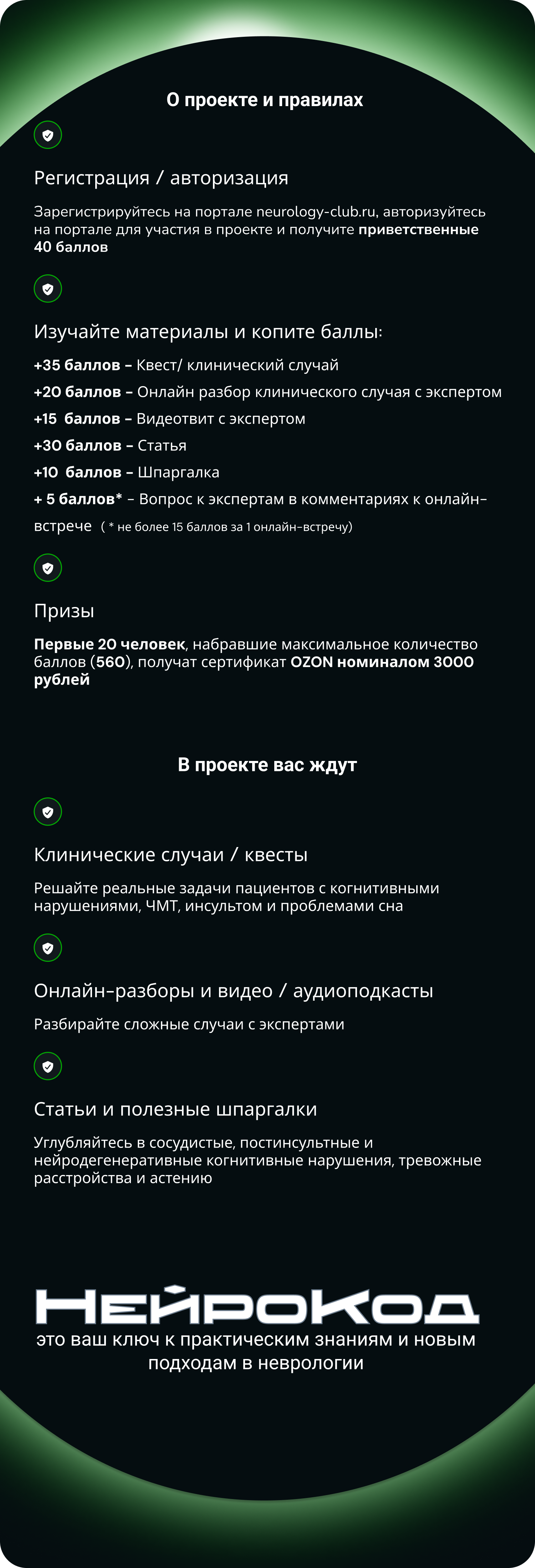 Описание проекта и правил участия