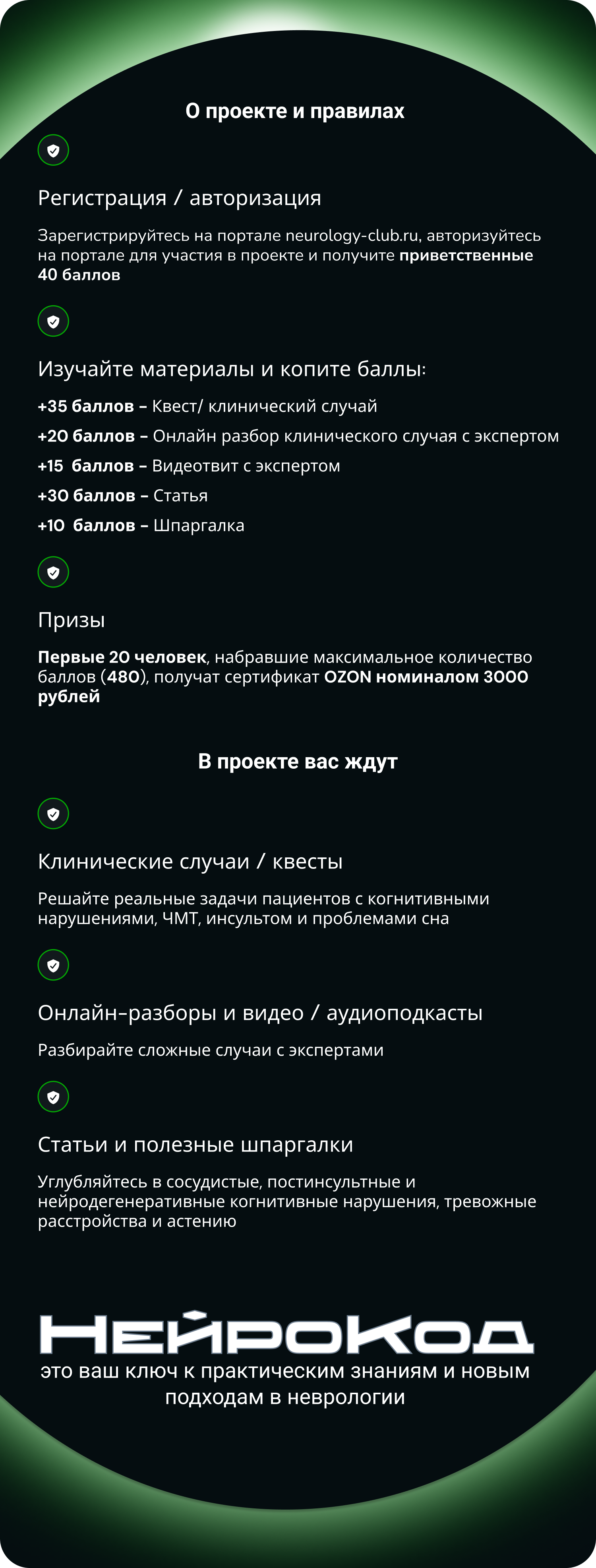 Описание проекта и правил участия