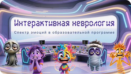 Интерактивная неврология